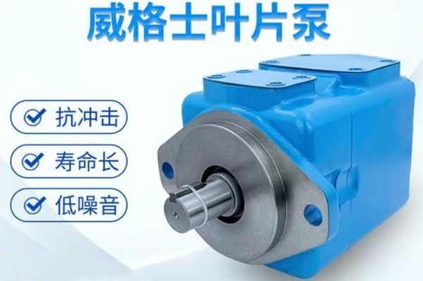 威格士VICKERS葉片泵常用型號，價格，性能參數
