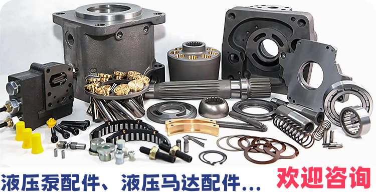 液壓泵配件